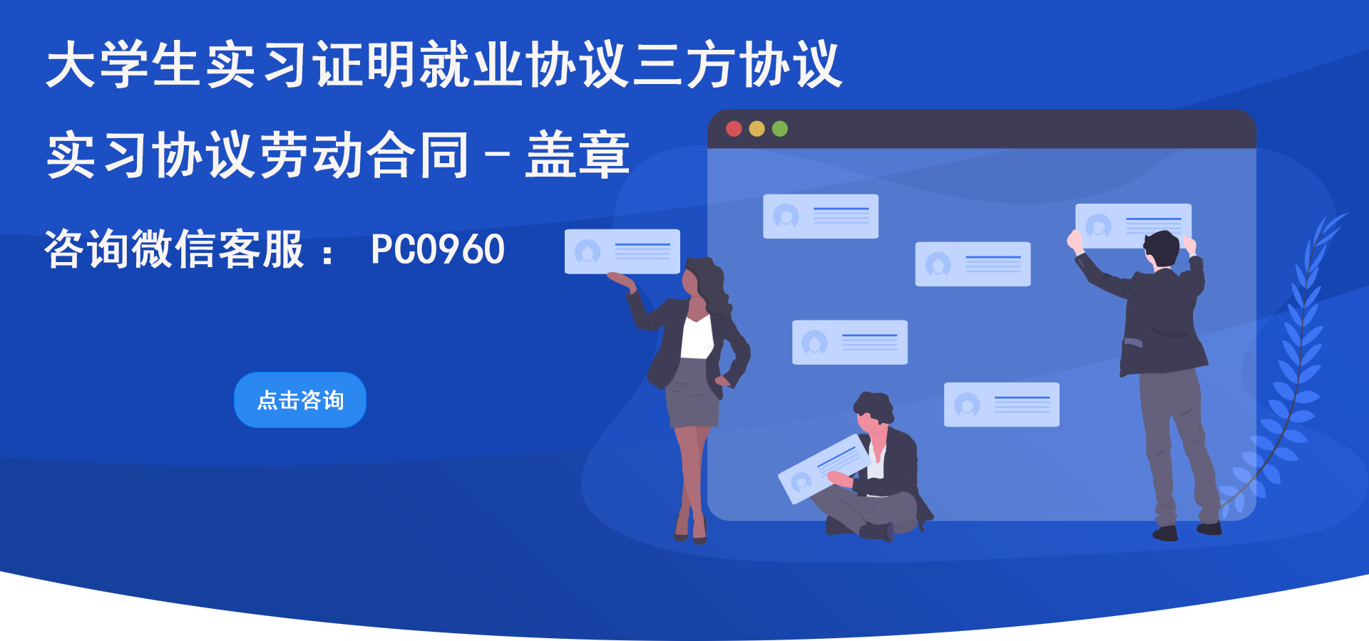 大学生实习证明就业协议三方协议 实习协议劳动合同-盖章